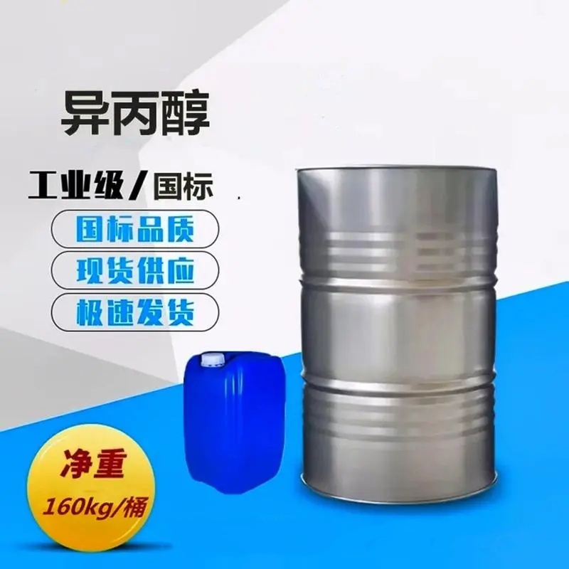 异丙醇：多功能化工溶剂的全面介绍